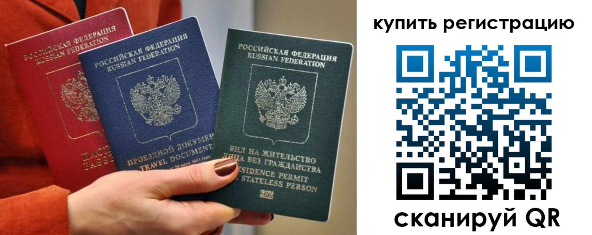 временная регистрация купить в Белебее