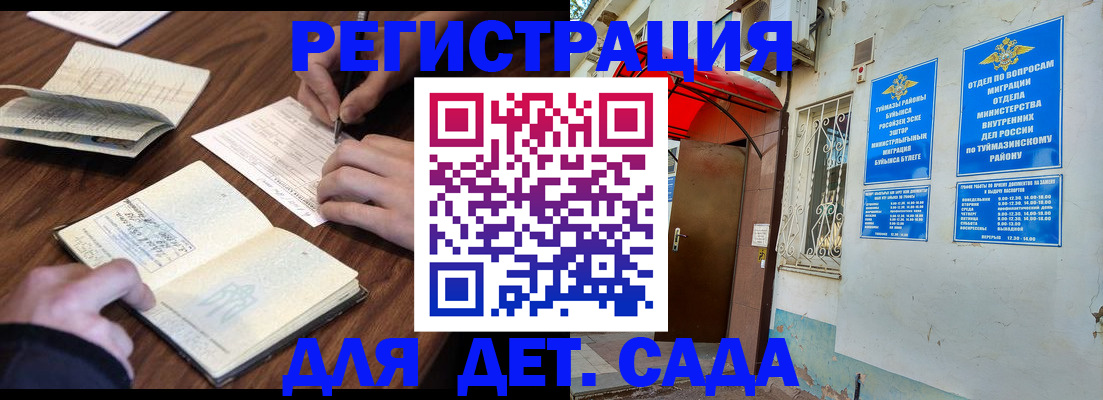 временная регистрация законно в Белебее