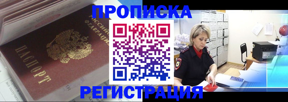 временная регистрация законно в Белебее