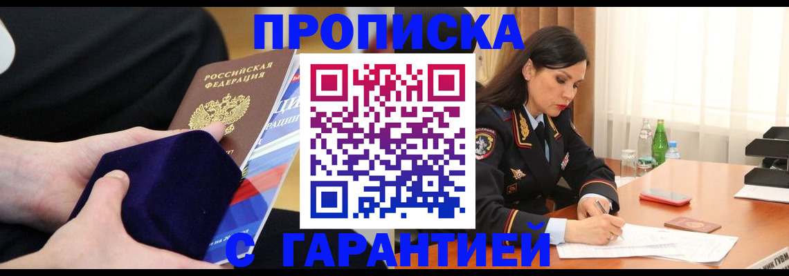 прописка в Белебее