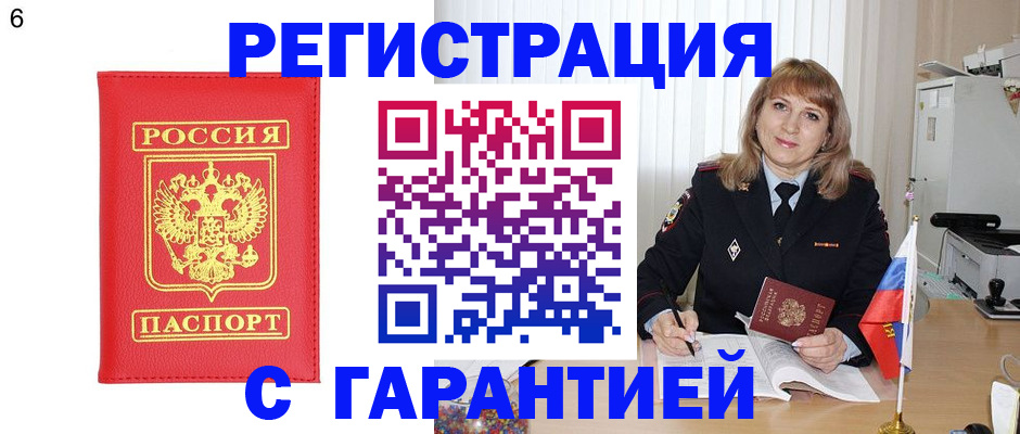 временная регистрация для школы в Белебее