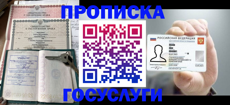 временная регистрация недорого в Белебее