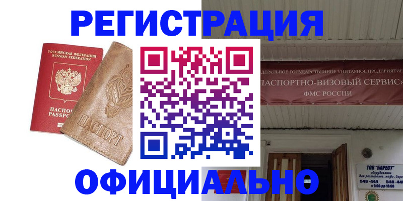 временная регистрация законно в Белебее