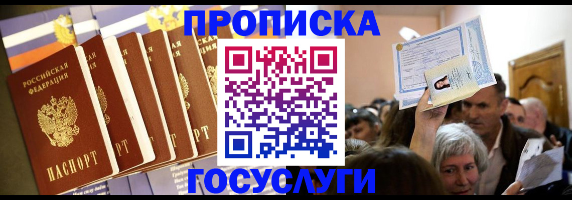 прописка паспорт в Белебее