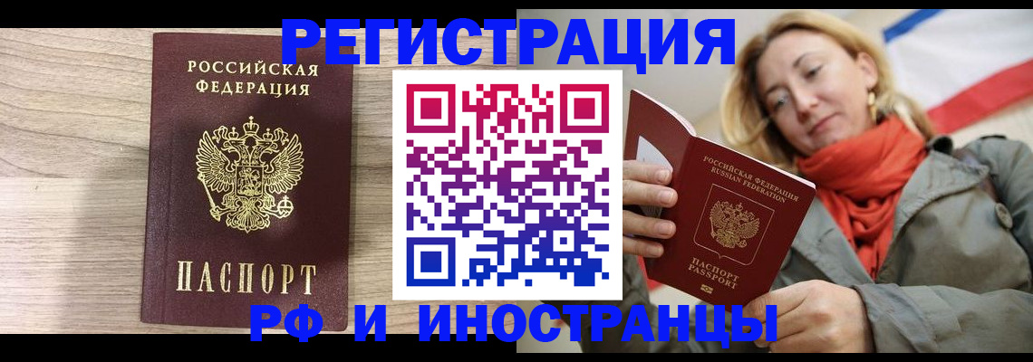прописка законно в Белебее