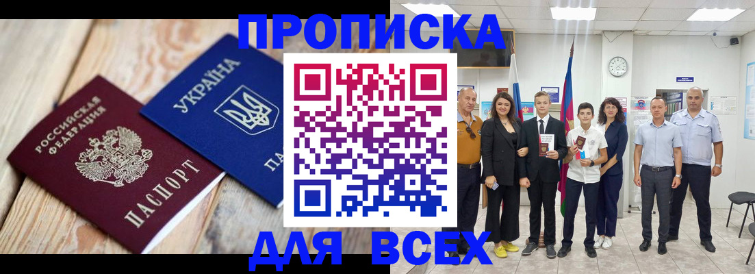 прописка гарантия в Белебее